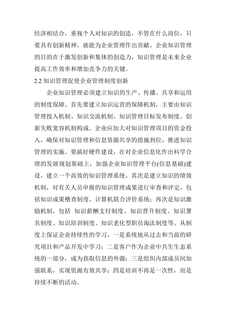 基于知识管理的企业管理创新工商管理专业.doc_第3页