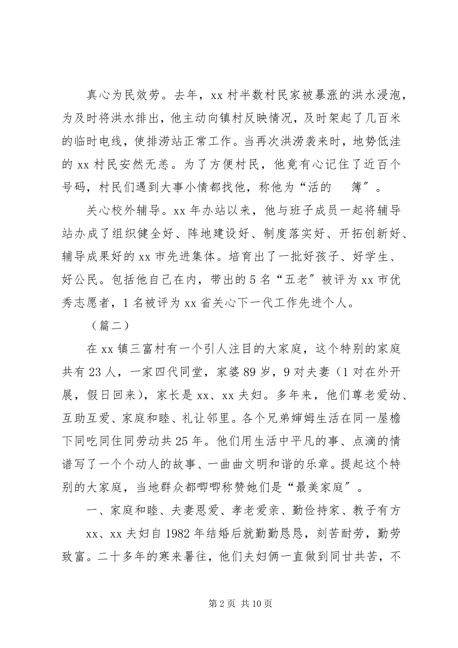 2023年热心公益事迹材料示例三篇.docx_第2页