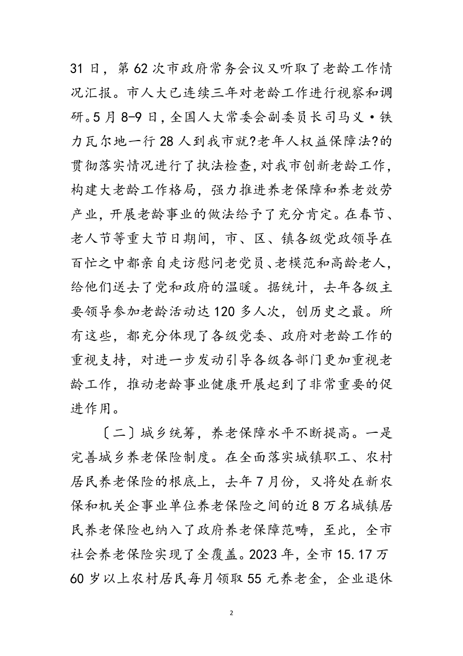 2023年领导在老龄办工作会发言范文.doc_第2页