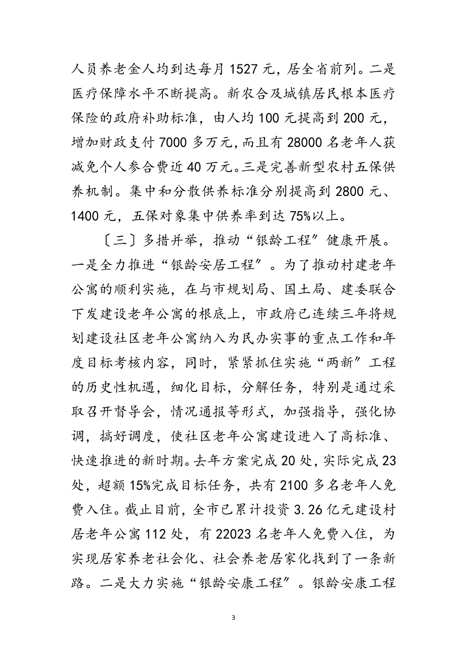 2023年领导在老龄办工作会发言范文.doc_第3页