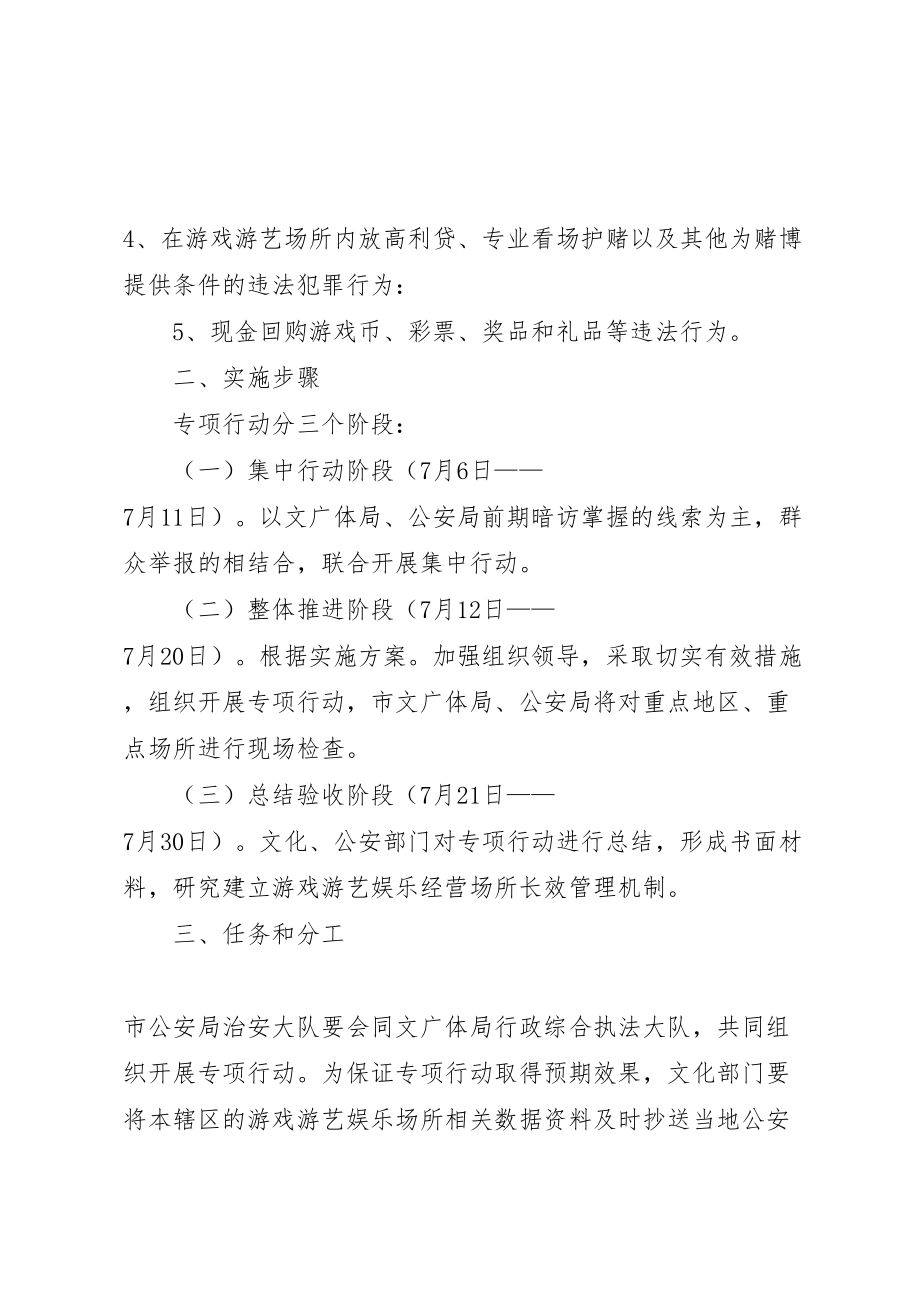 2023年娱乐场所违法行为整治行动方案.doc_第2页