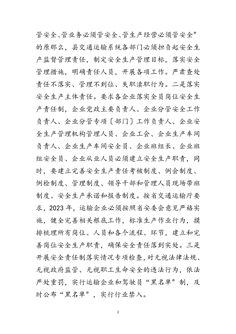 2023年年交通运输安全生产要点范文.doc_第2页