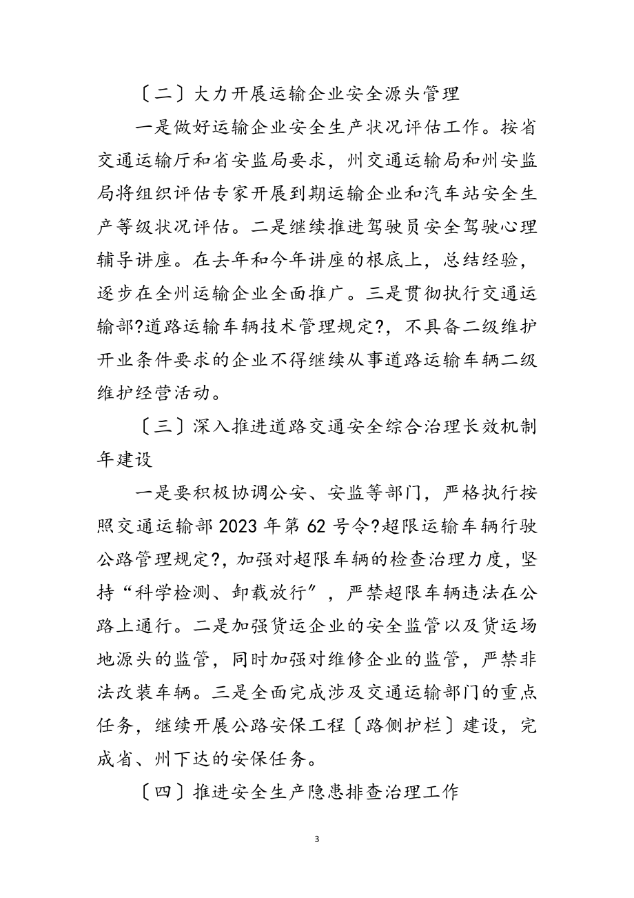 2023年年交通运输安全生产要点范文.doc_第3页