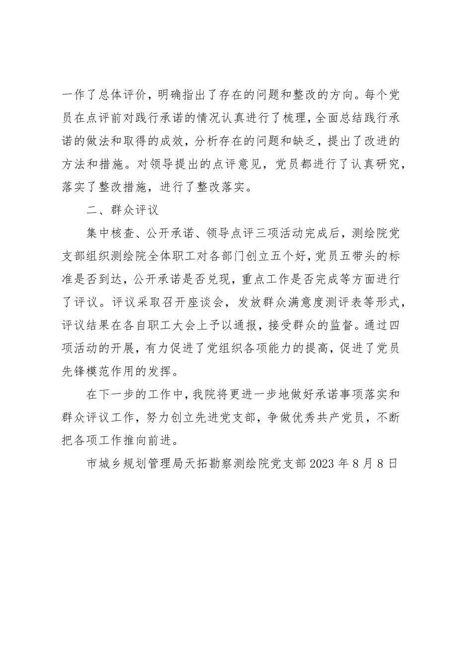 2023年创先争优集中点评和评议大会会议议程.docx_第2页