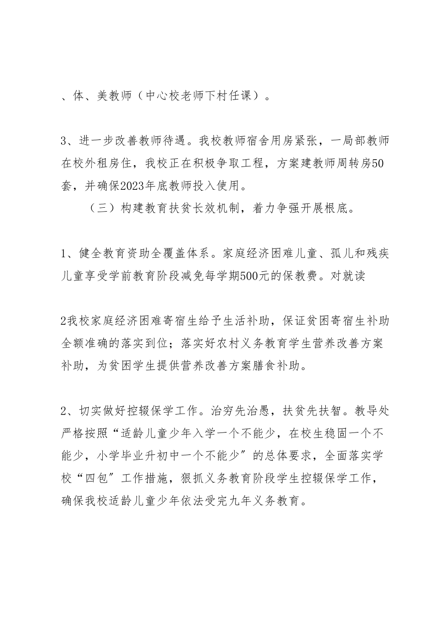 2023年学校教育扶贫实施方案 新编.doc_第3页