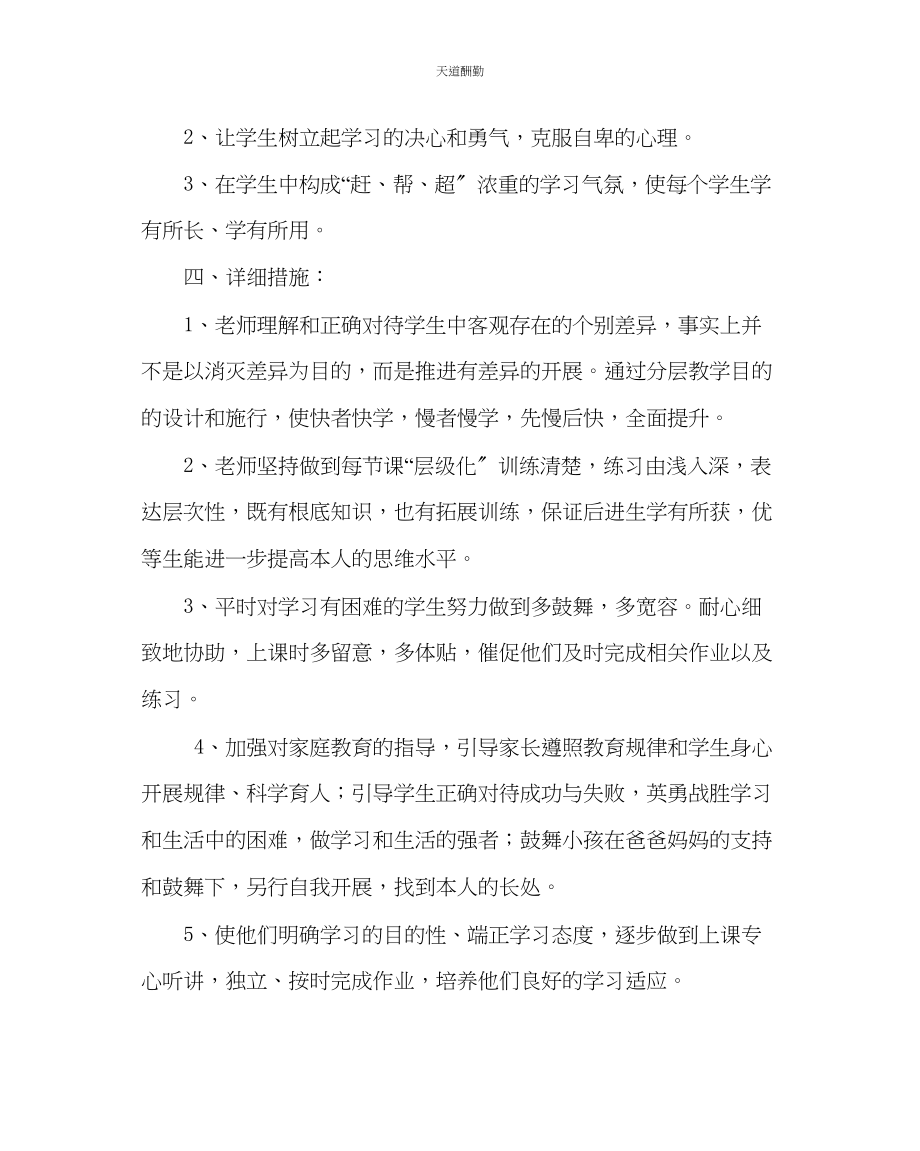 2023年政教处小学一级语文后进生辅导计划.docx_第2页