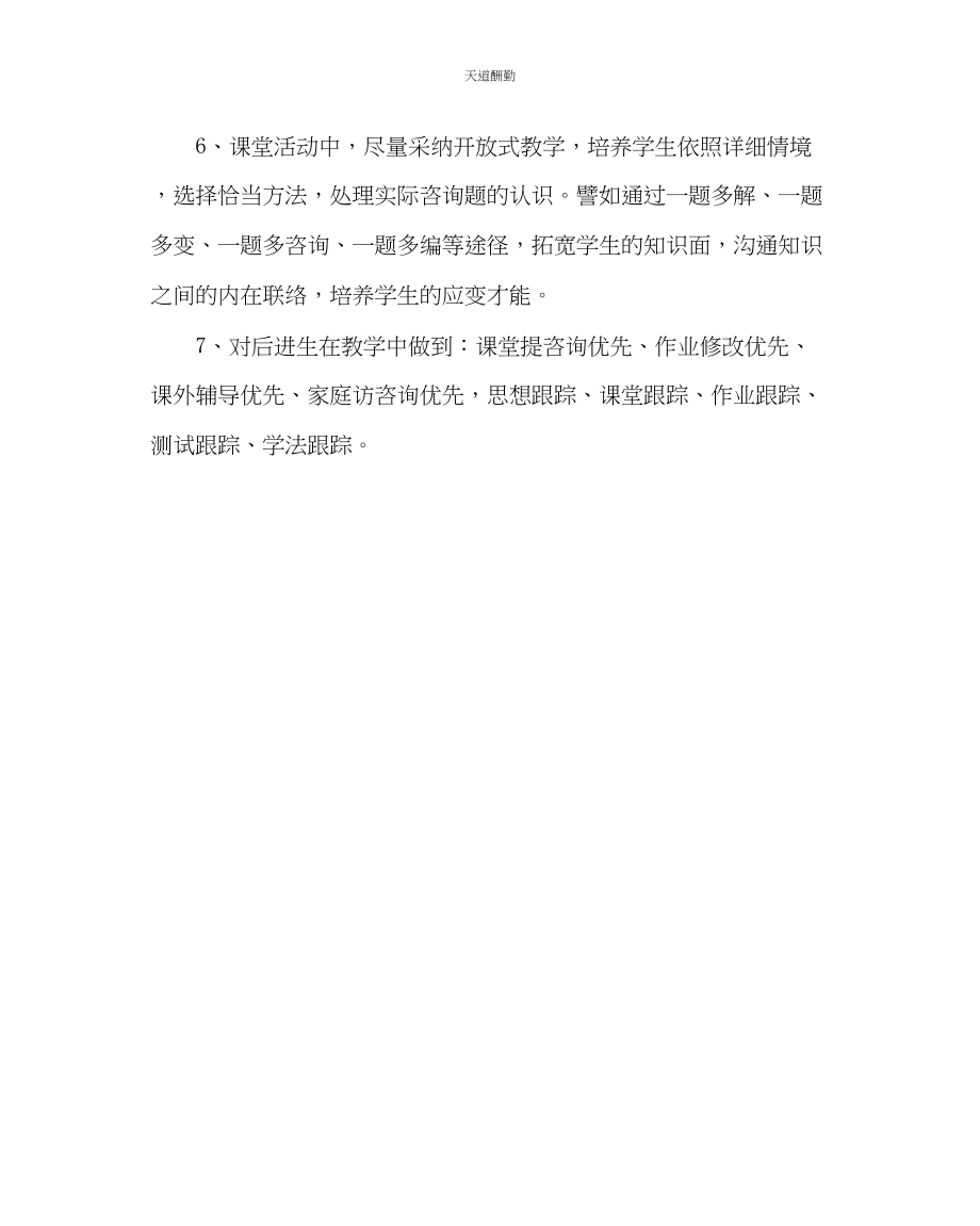 2023年政教处小学一级语文后进生辅导计划.docx_第3页