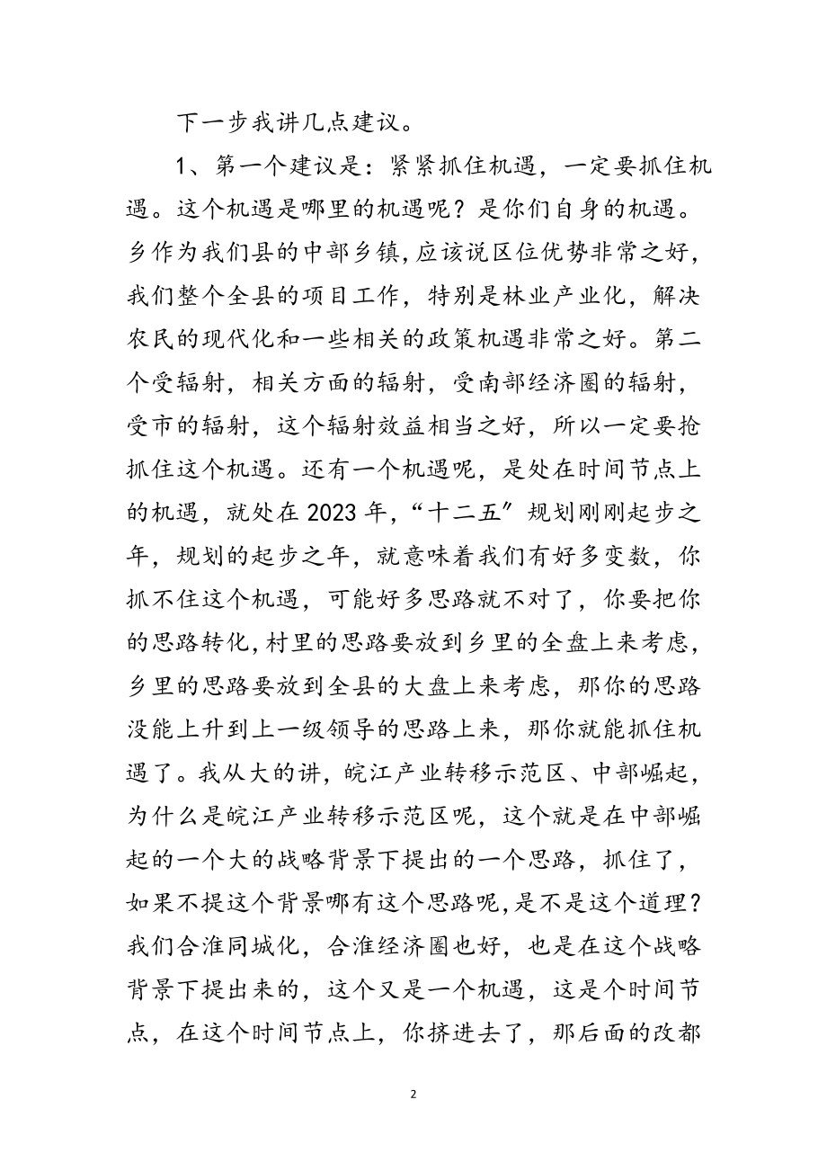 2023年乡长在难点村治理会讲话范文.doc_第2页