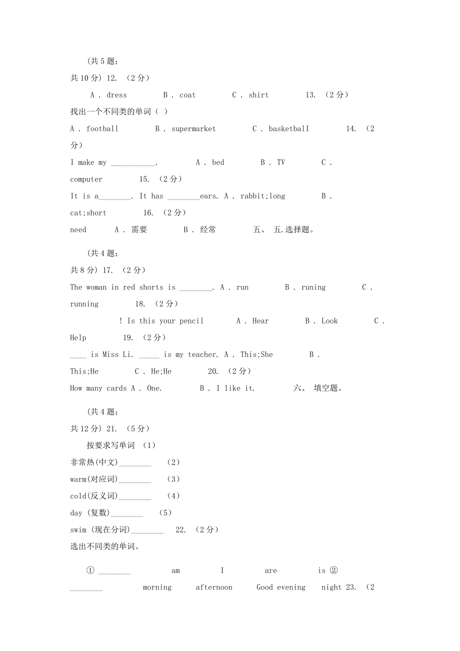 2023年人教版PEP小学英语三年级下册Unit3AtthezooPartB同步测试一A卷.docx_第2页