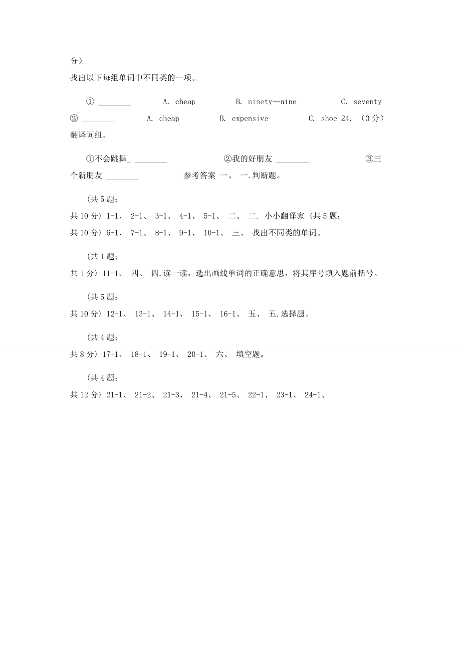 2023年人教版PEP小学英语三年级下册Unit3AtthezooPartB同步测试一A卷.docx_第3页