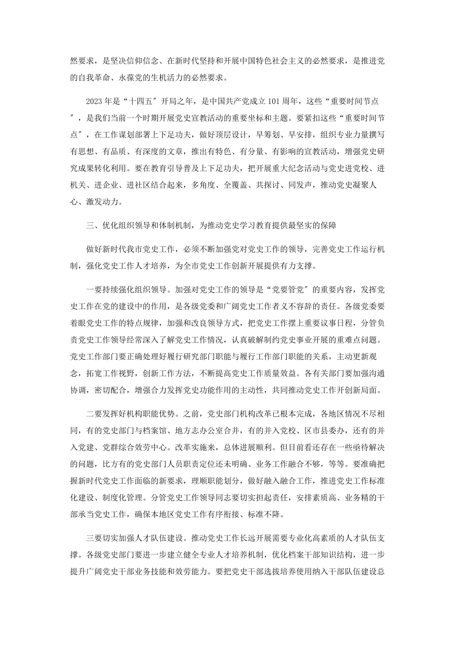 2023年市委书记在全市党史学习教育动员大会上讲话2.docx_第3页