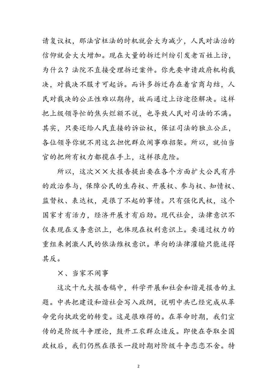 2023年律师学习十九大心得体会参考范文.doc_第2页