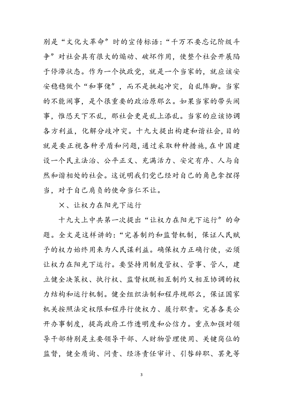 2023年律师学习十九大心得体会参考范文.doc_第3页