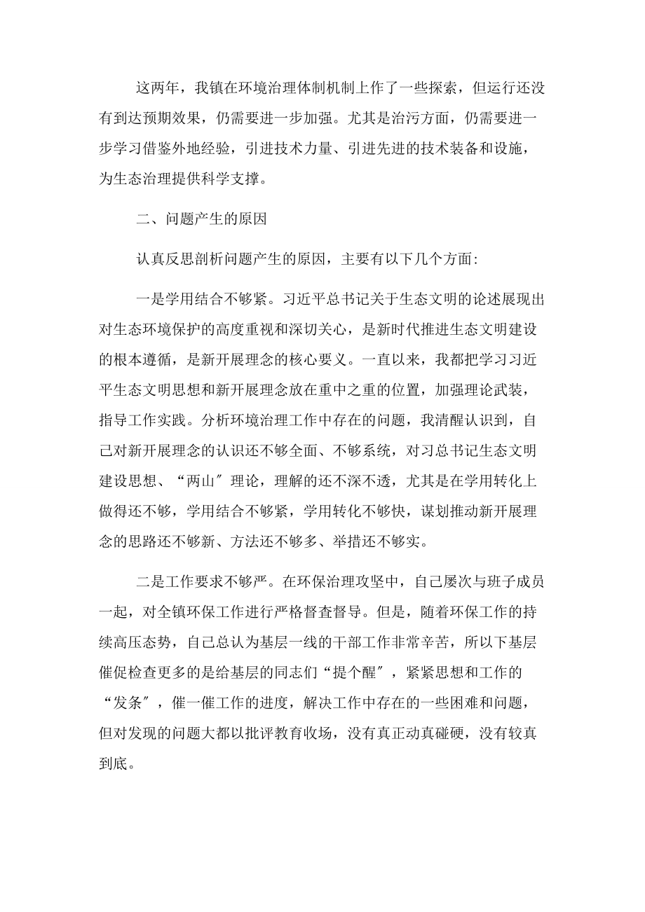 2023年以案促改个人对照检查材料乡镇环保.docx_第2页