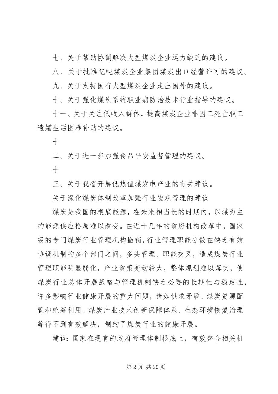 2023年全国人大代表省煤炭工业厅厅长吴永平在十一届全国人大五次会议上提出13条代表议案.docx_第2页