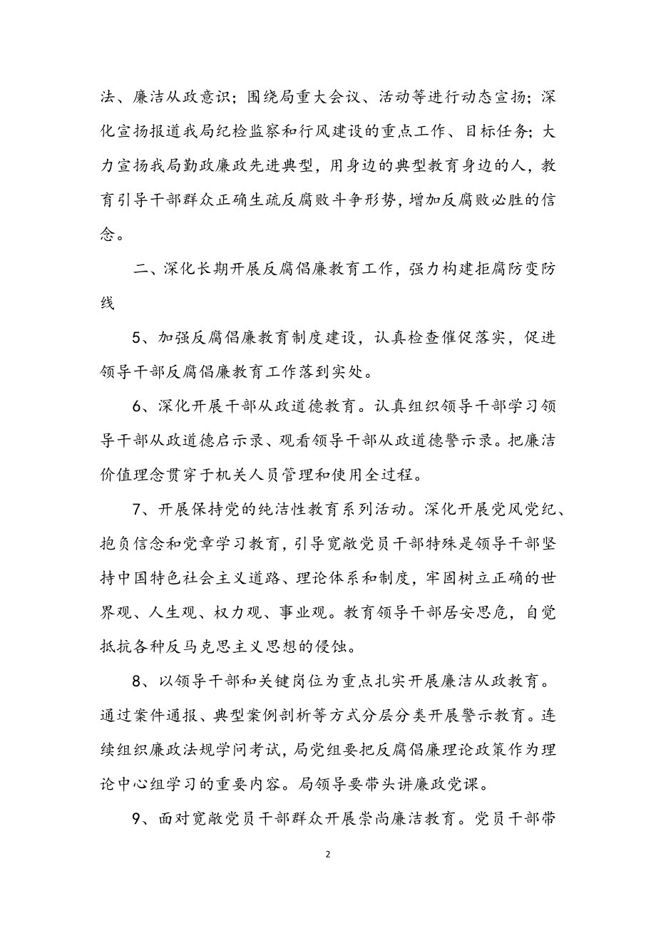 2023年招商局反腐倡廉宣传教育工作意见.docx_第2页