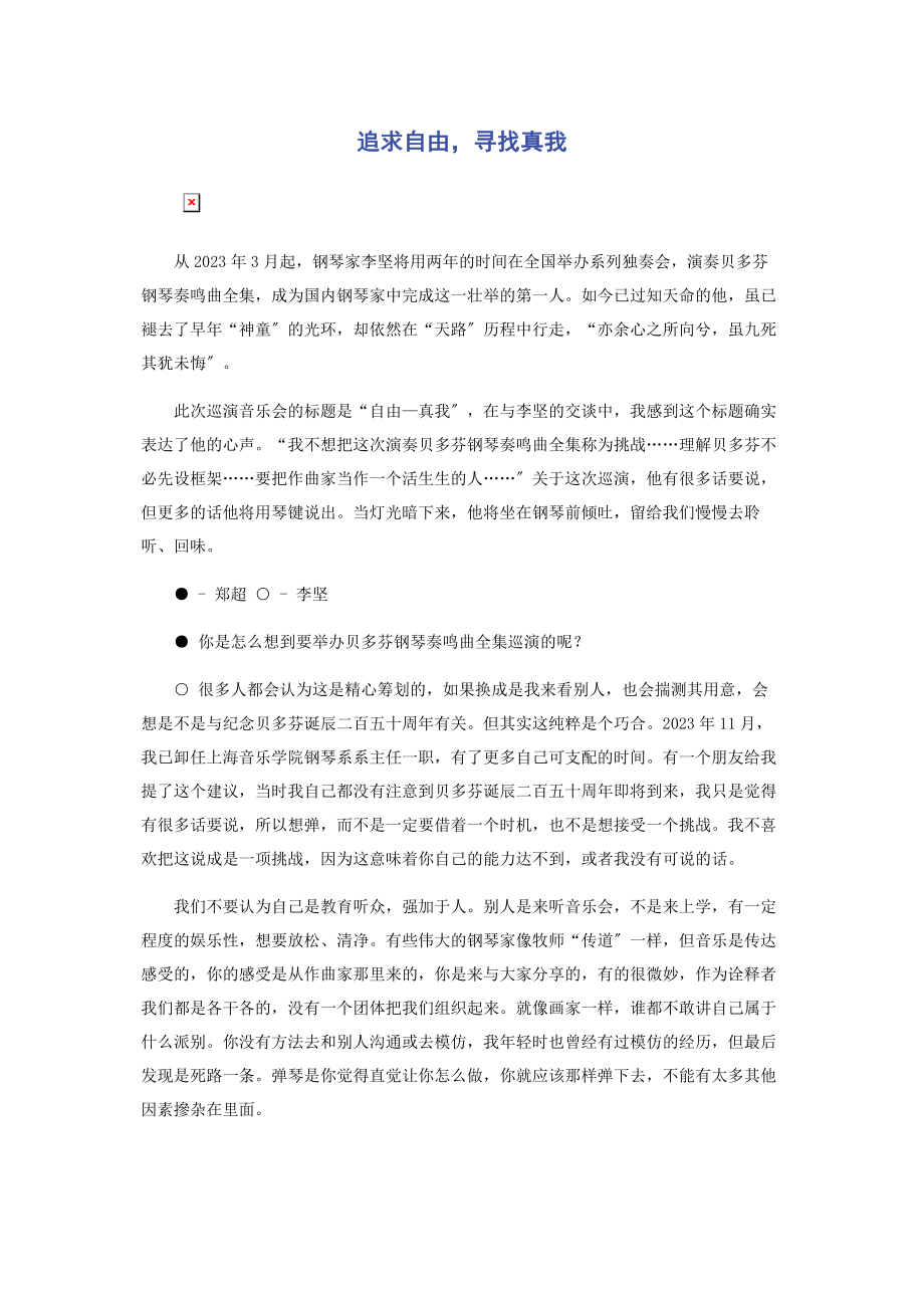 2023年追求自由寻找真我.docx_第1页