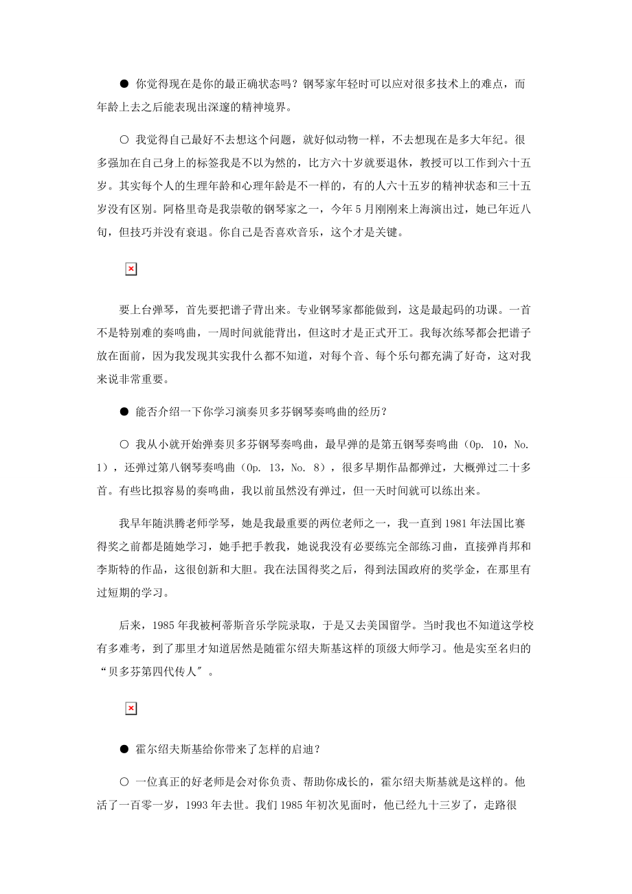 2023年追求自由寻找真我.docx_第2页