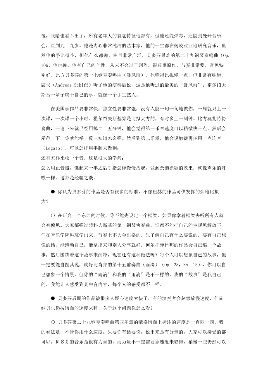 2023年追求自由寻找真我.docx_第3页