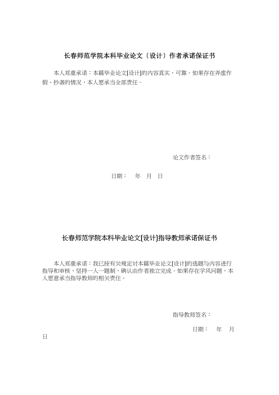 2023年长春市八极拳的传承现状与发展对策研究1.docx_第2页