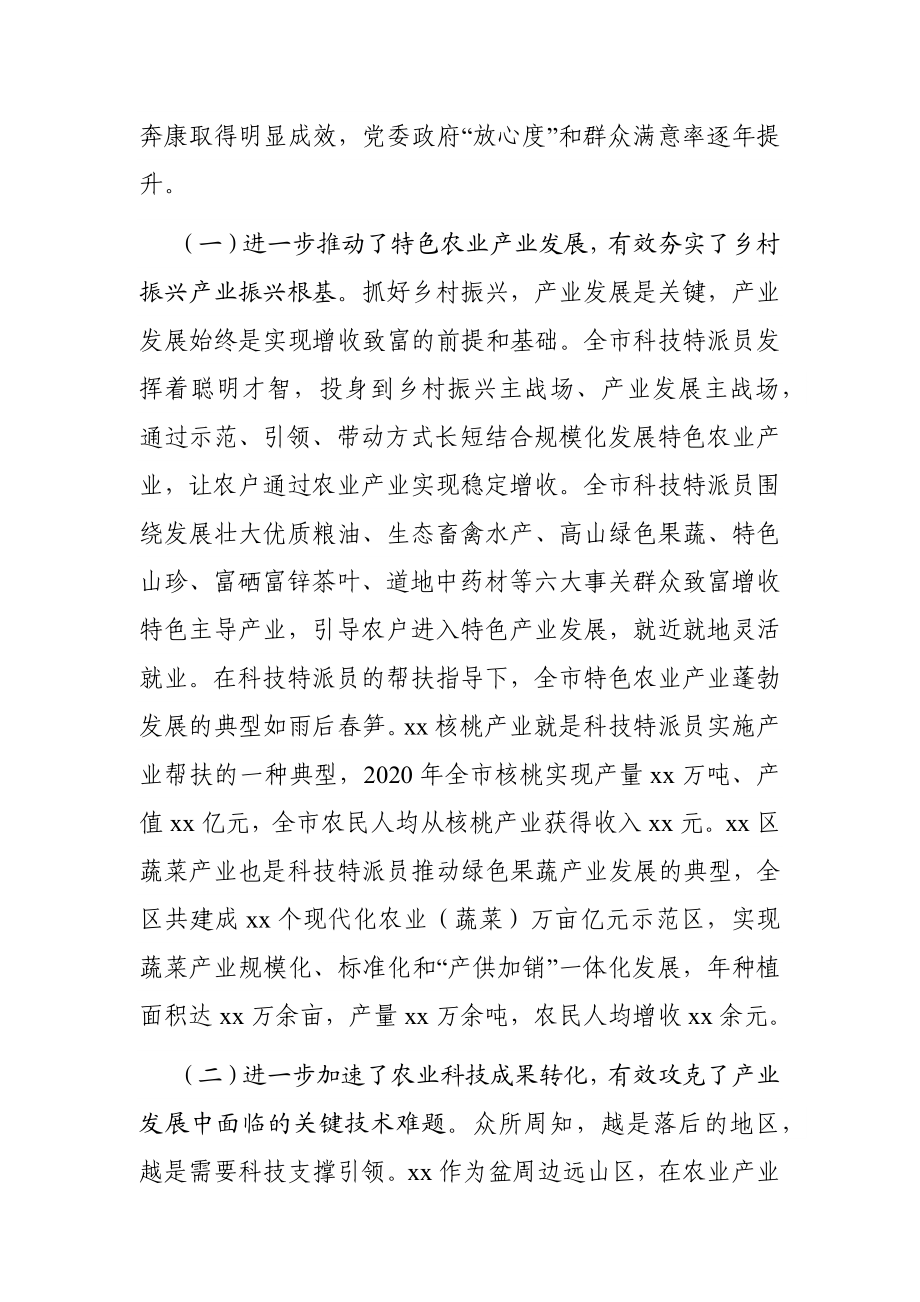 在全市科技特派员工作推进会上的讲话.docx_第2页