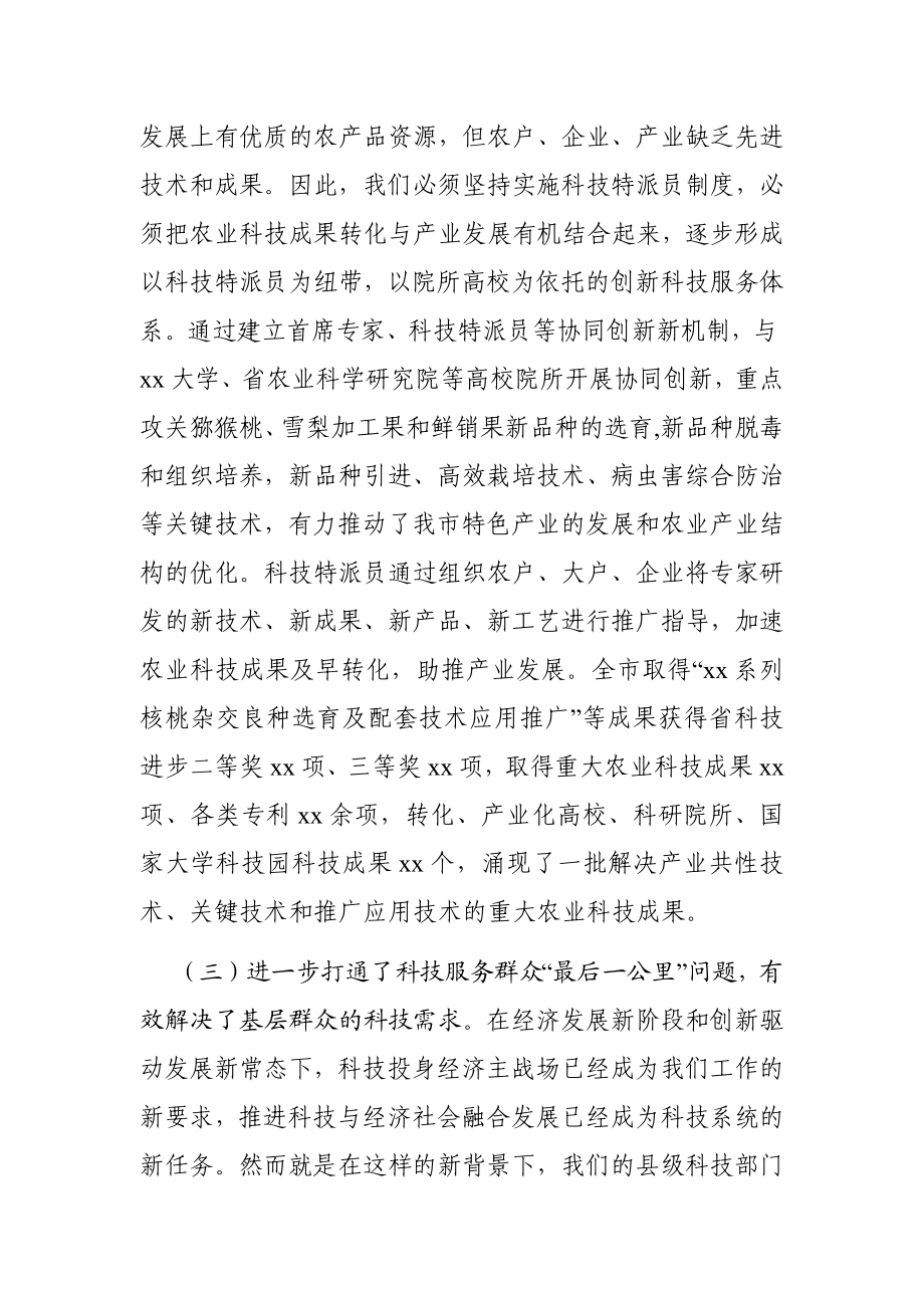 在全市科技特派员工作推进会上的讲话.docx_第3页