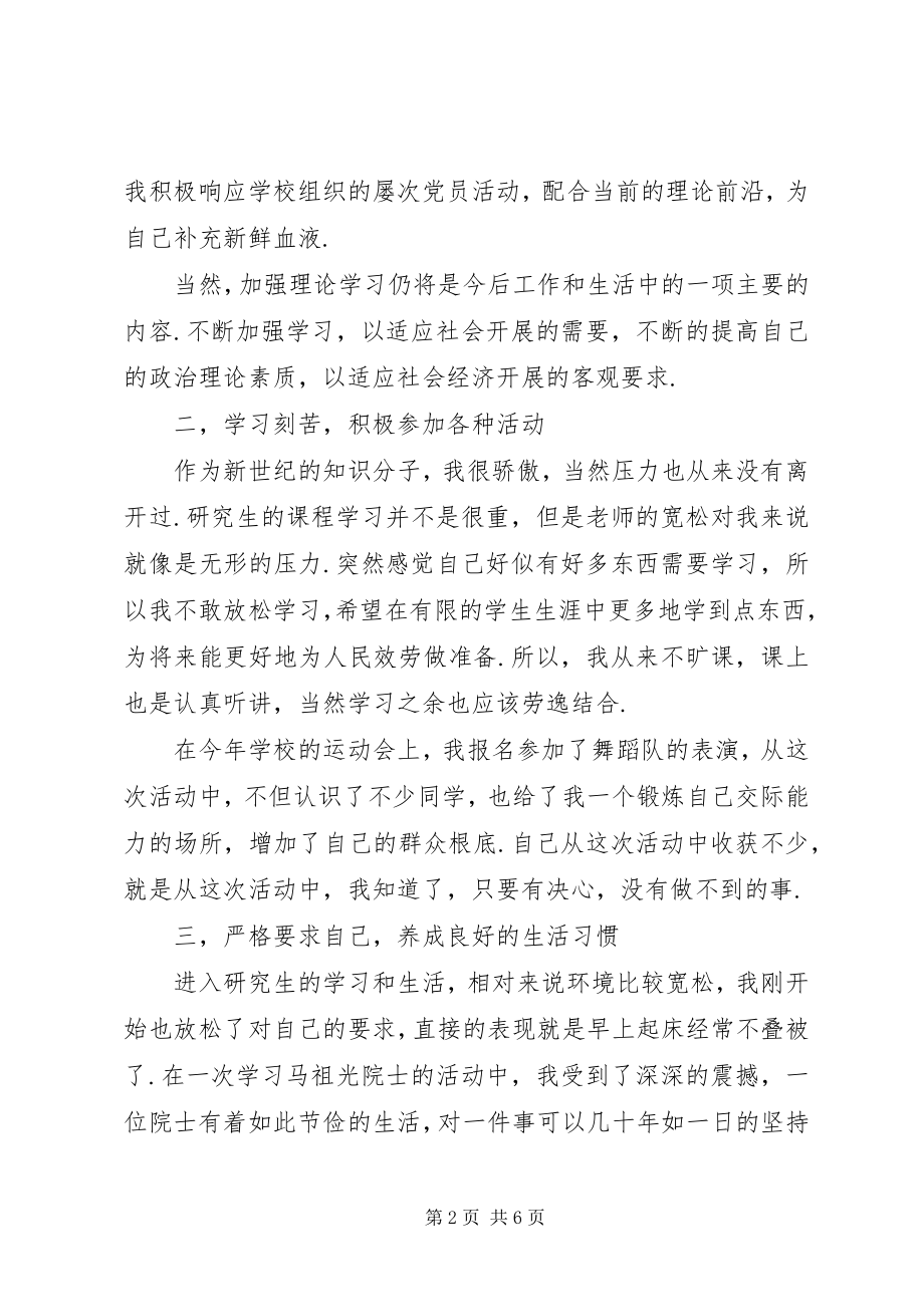 2023年预备期党员自我鉴定3篇.docx_第2页