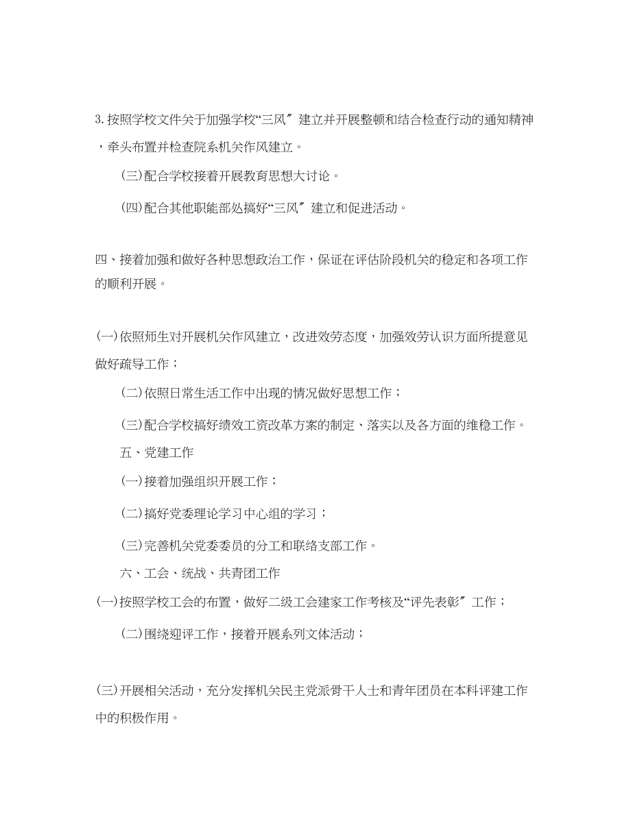 2023年学校党委下半工作计划范文.docx_第2页