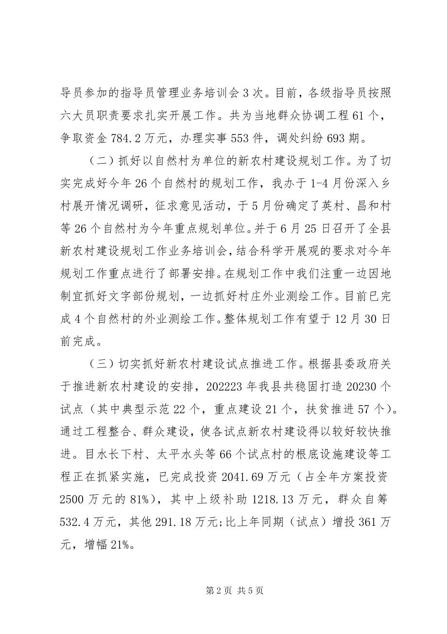 2023年新农办上半年的工作总结.docx_第2页