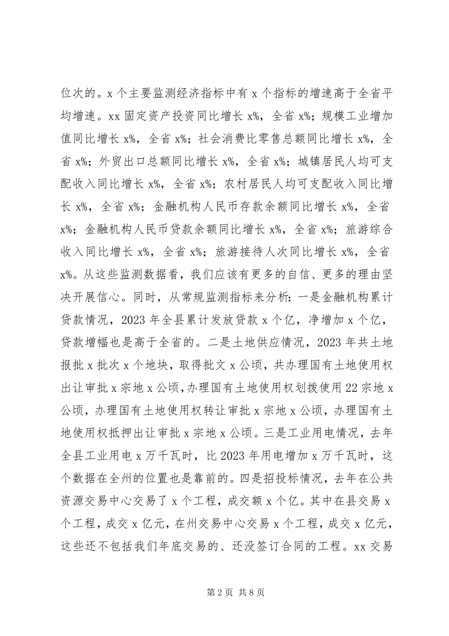 2023年县委书记全县经济工作会致辞稿.docx_第2页