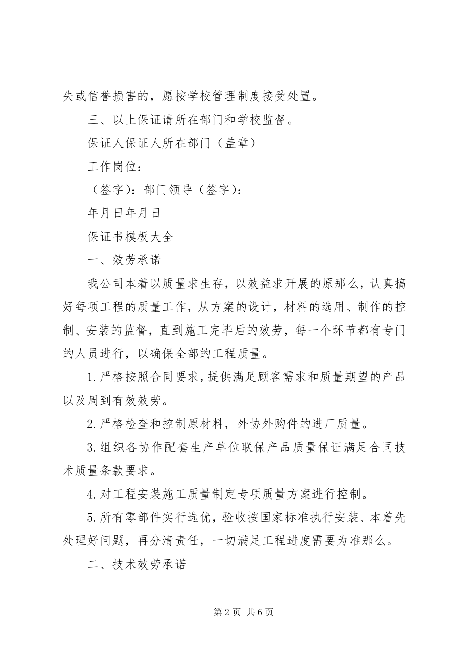 2023年保证书模板大全新编.docx_第2页