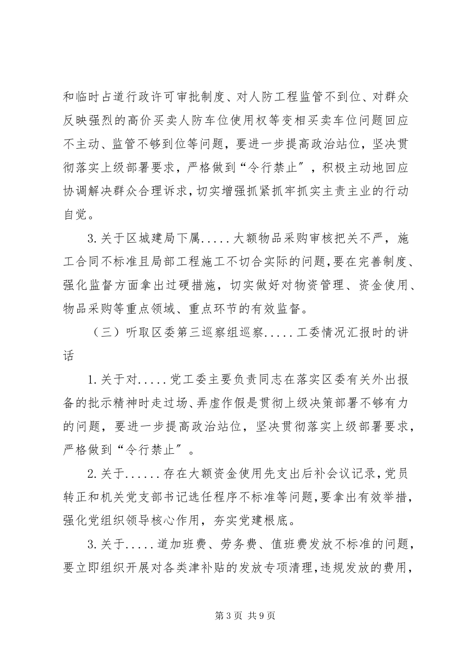 2023年在区委书记专题会听取巡察汇报时的点评致辞.docx_第3页