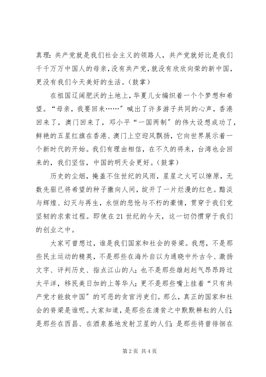 2023年万众一心再造党的辉煌篇章.docx_第2页