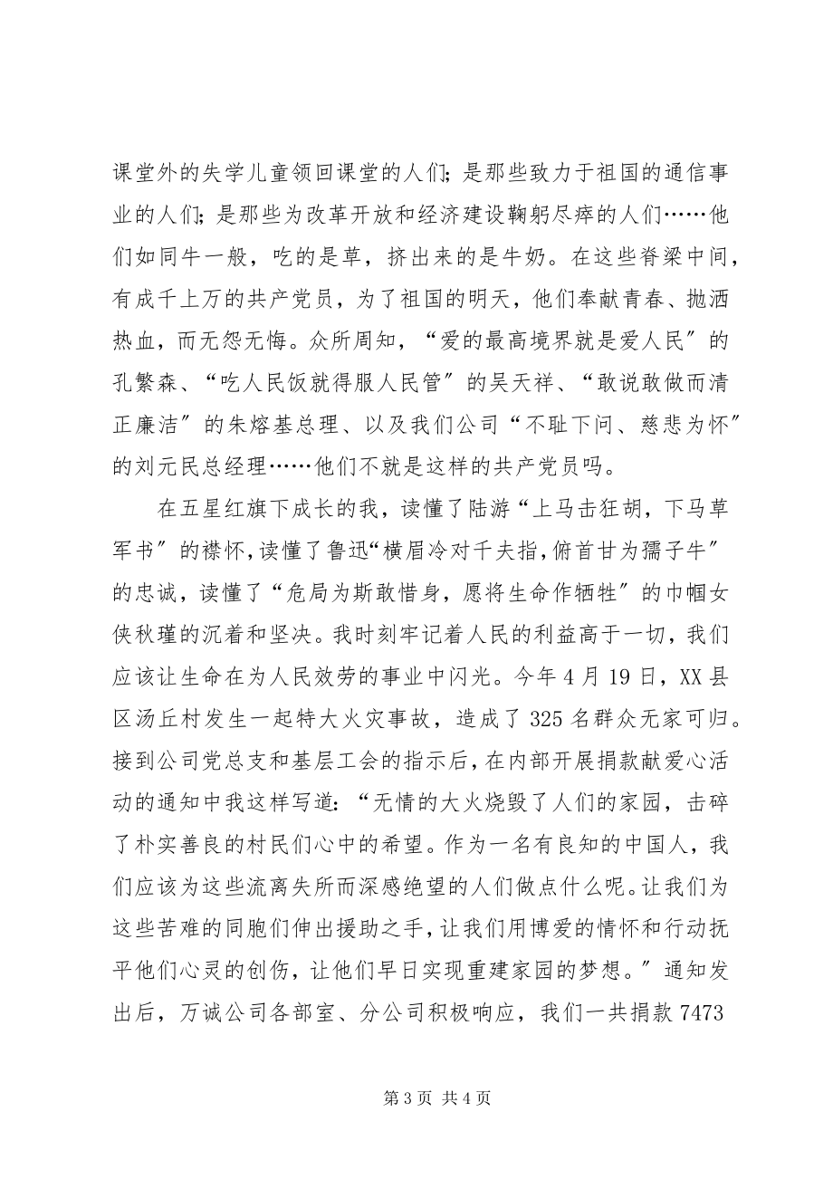 2023年万众一心再造党的辉煌篇章.docx_第3页