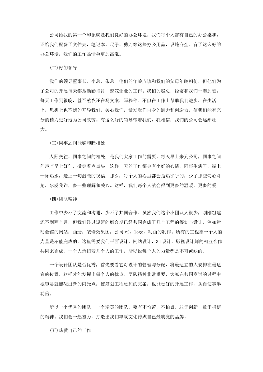 2023年设计师试用期工作自我评价.docx_第3页