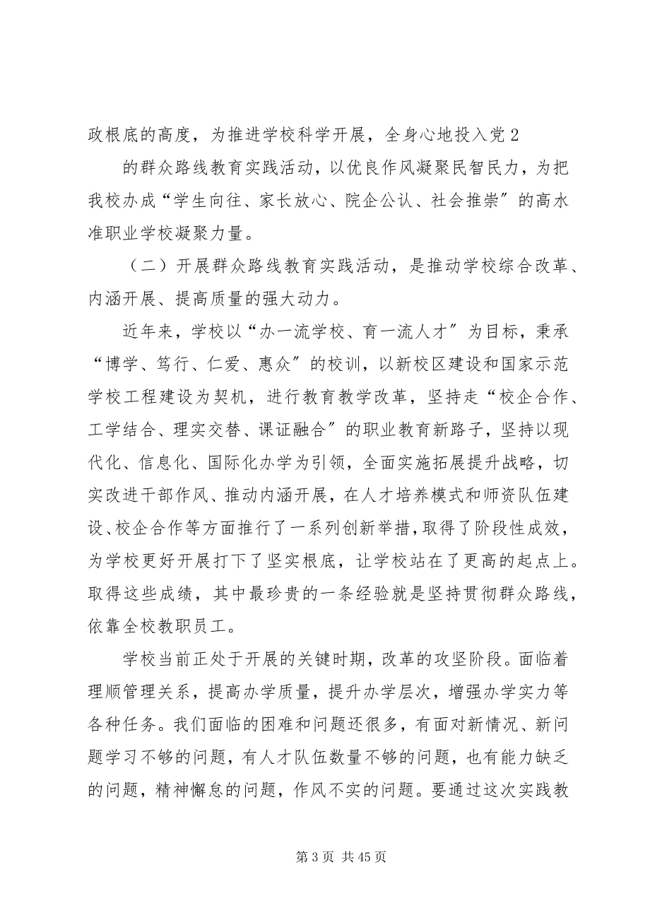 2023年群众路线教育实践活动动员大会致辞稿.docx_第3页