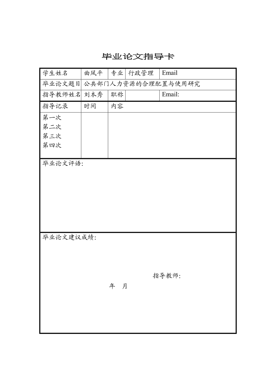 2023年公共部门人力资源的合理配置与使用研究2.docx_第2页