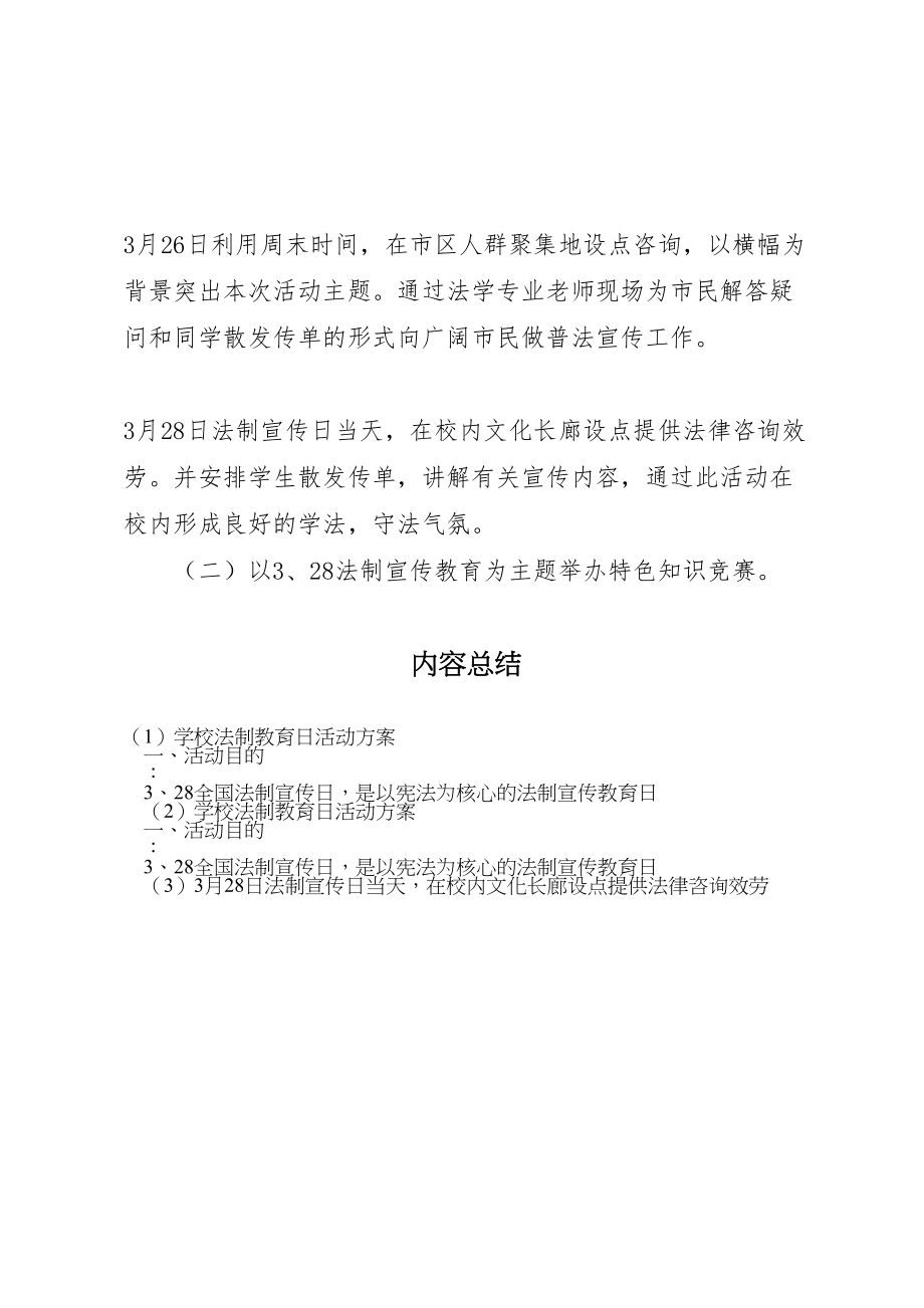 2023年学校法制教育日活动方案新编.doc_第2页