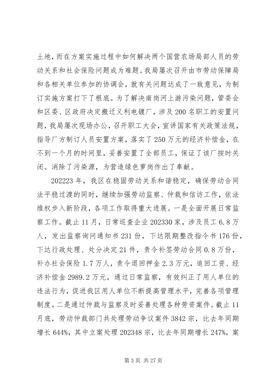 2023年社区管理工作总结和工作计划.docx_第3页