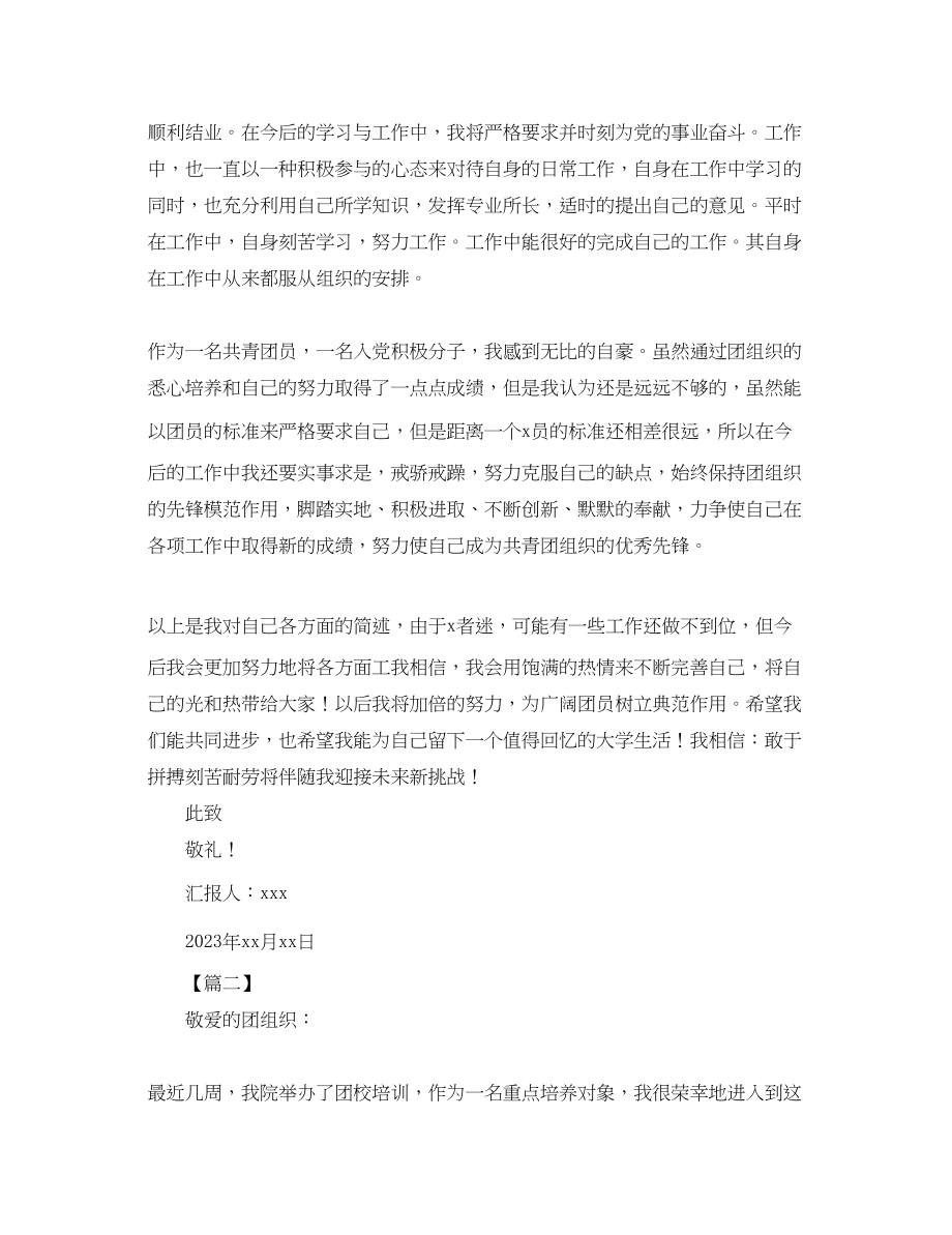 2023年大学团员思想汇报1000字三篇.docx_第2页