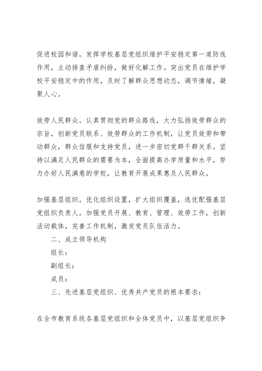 2023年党支部深入开展创先争优活动的实施方案.doc_第2页