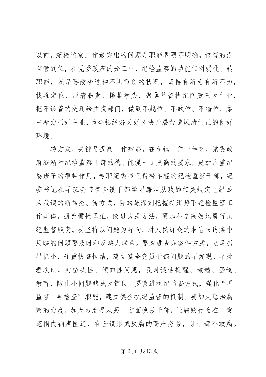 2023年学习三转系列评述文章心得体会.docx_第2页