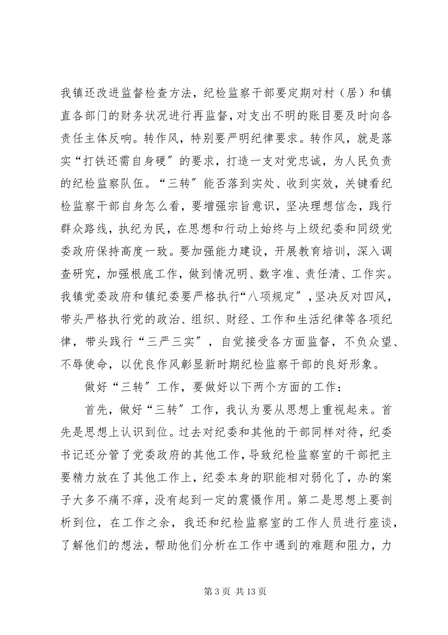 2023年学习三转系列评述文章心得体会.docx_第3页