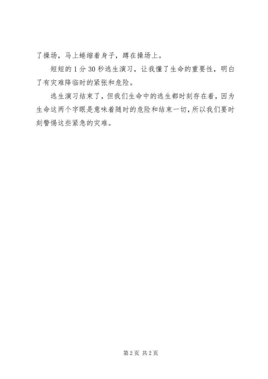 2023年消防演习心得体会.docx_第2页