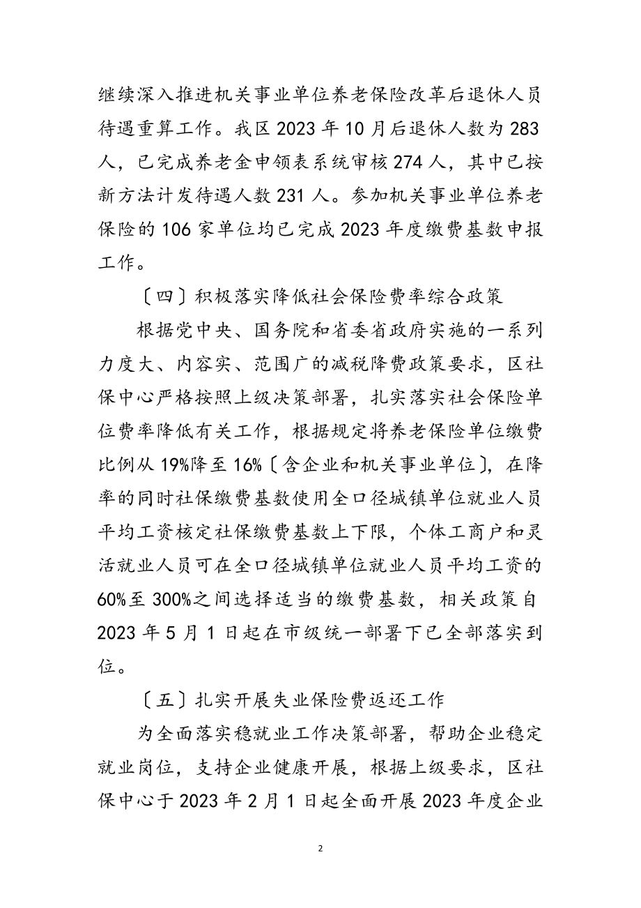 2023年社会保障服务中心情况汇报范文.doc_第2页