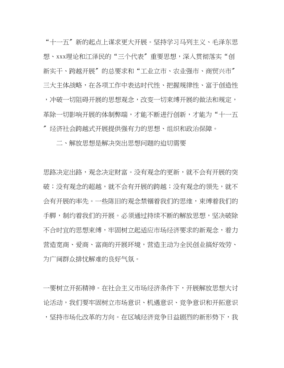 2023年解放思想心得体会范文.docx_第2页