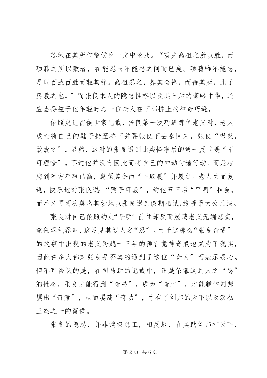 2023年《谋圣张良》读后感范文《谋圣张良》.docx_第2页