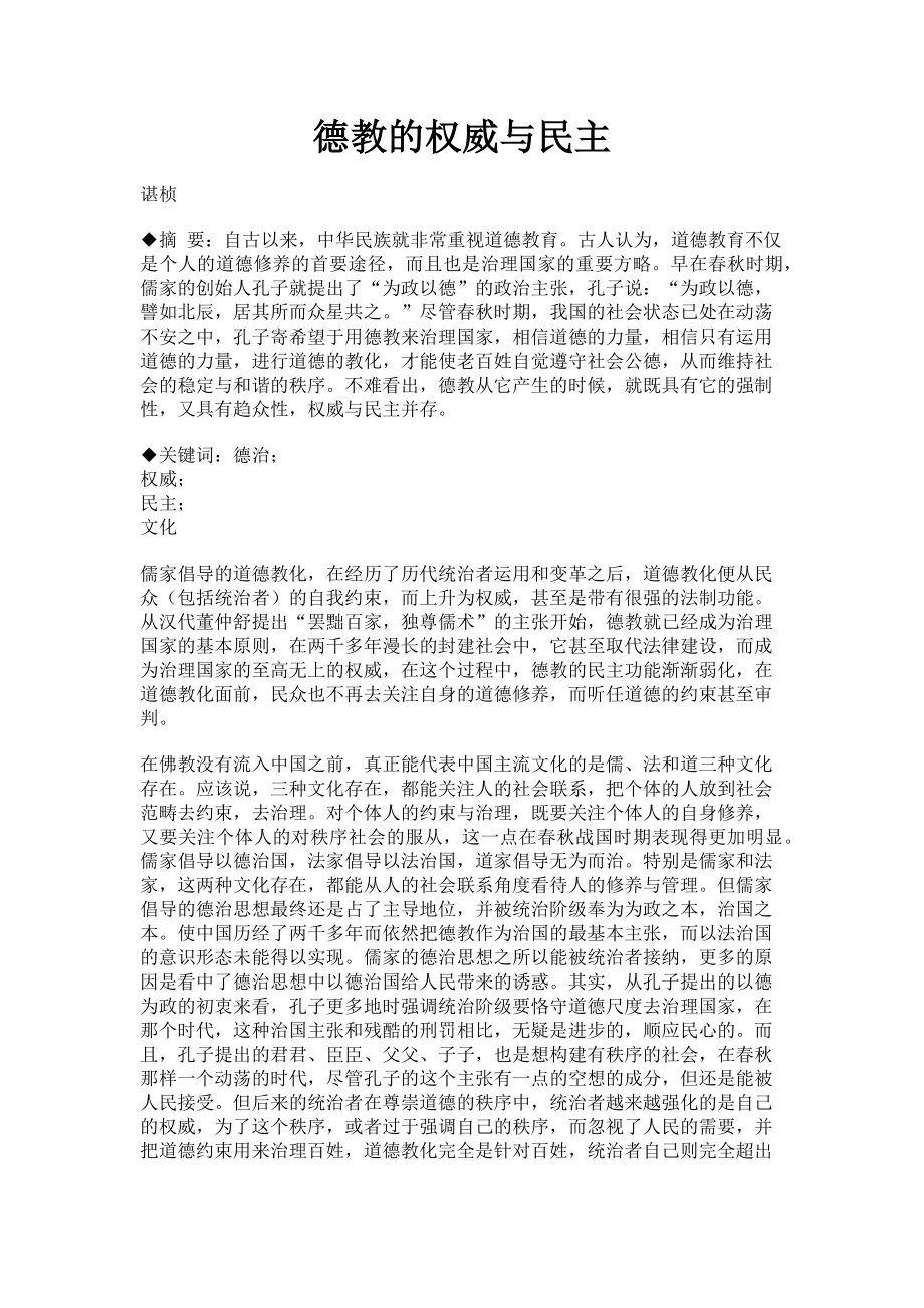 2023年德教的权威与民主.doc_第1页