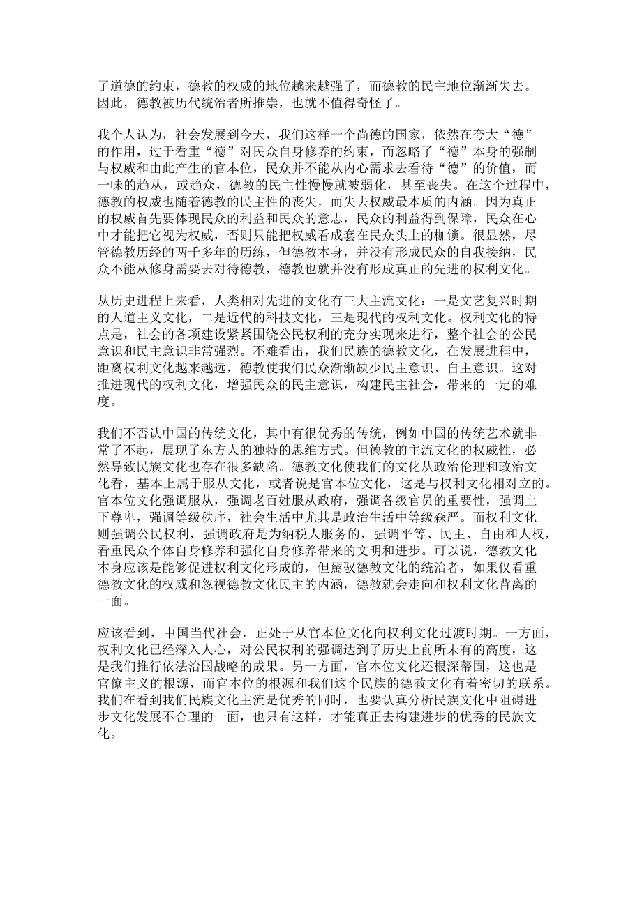 2023年德教的权威与民主.doc_第2页