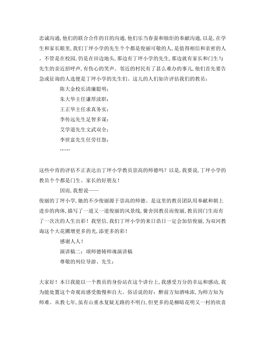 2023年颂师德铸师魂演讲稿.docx_第3页